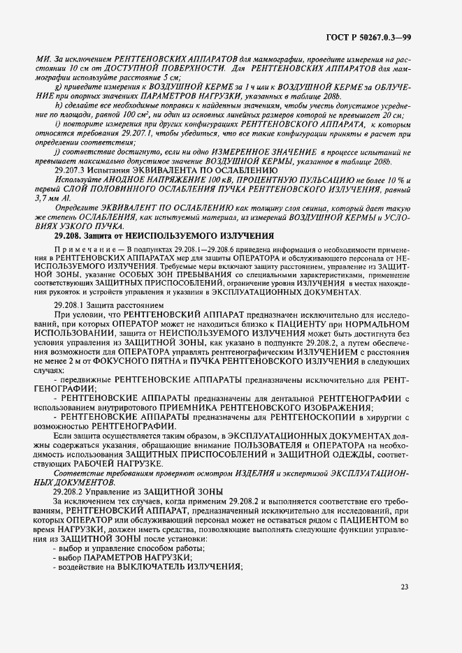 Страница 29 ГОСТ Р 50267.0.3-99