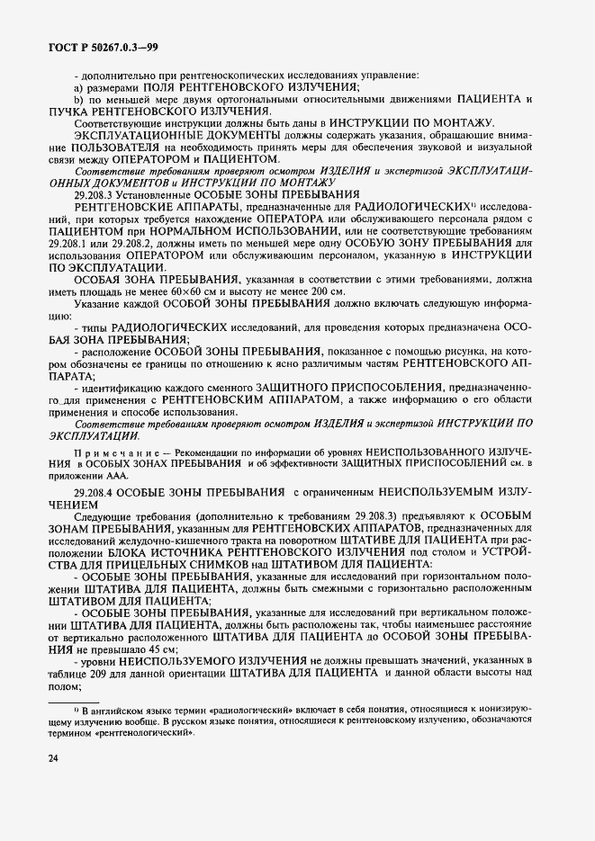 Страница 30 ГОСТ Р 50267.0.3-99