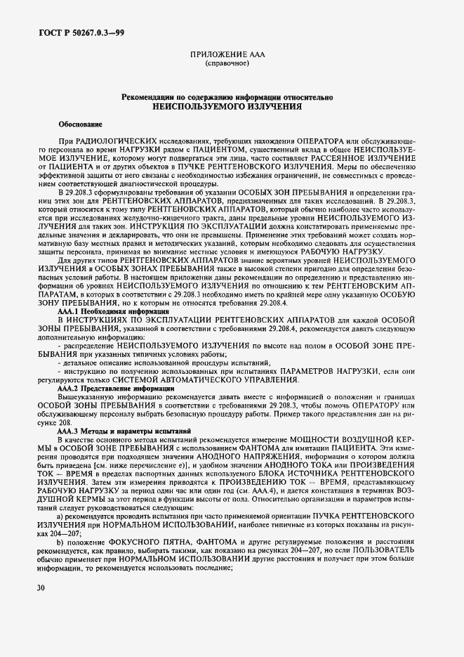 Страница 36 ГОСТ Р 50267.0.3-99