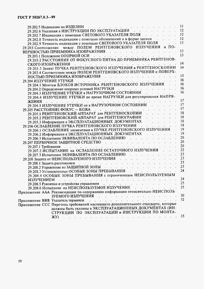 Страница 4 ГОСТ Р 50267.0.3-99