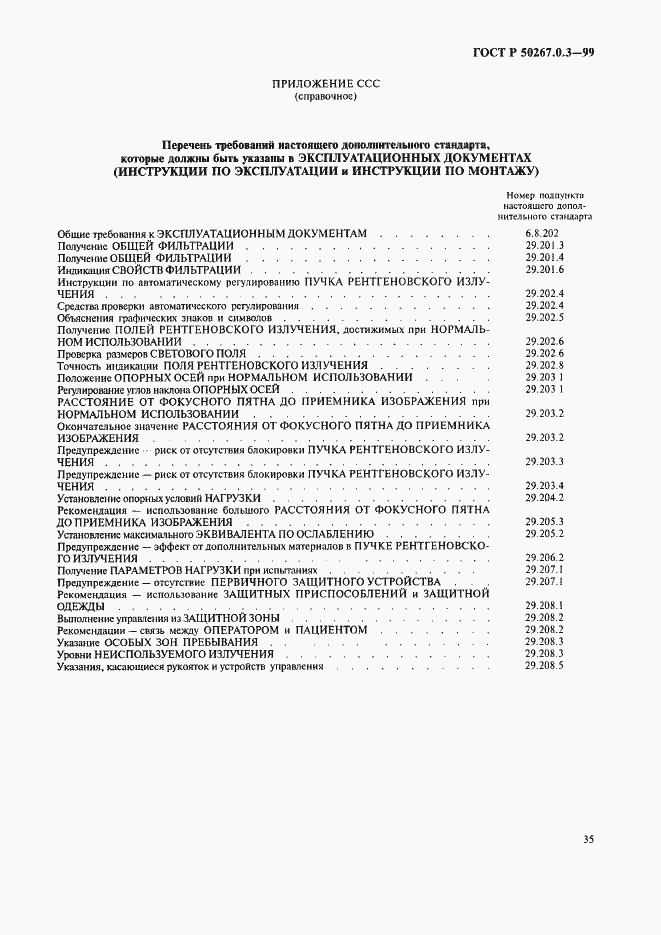 Страница 41 ГОСТ Р 50267.0.3-99