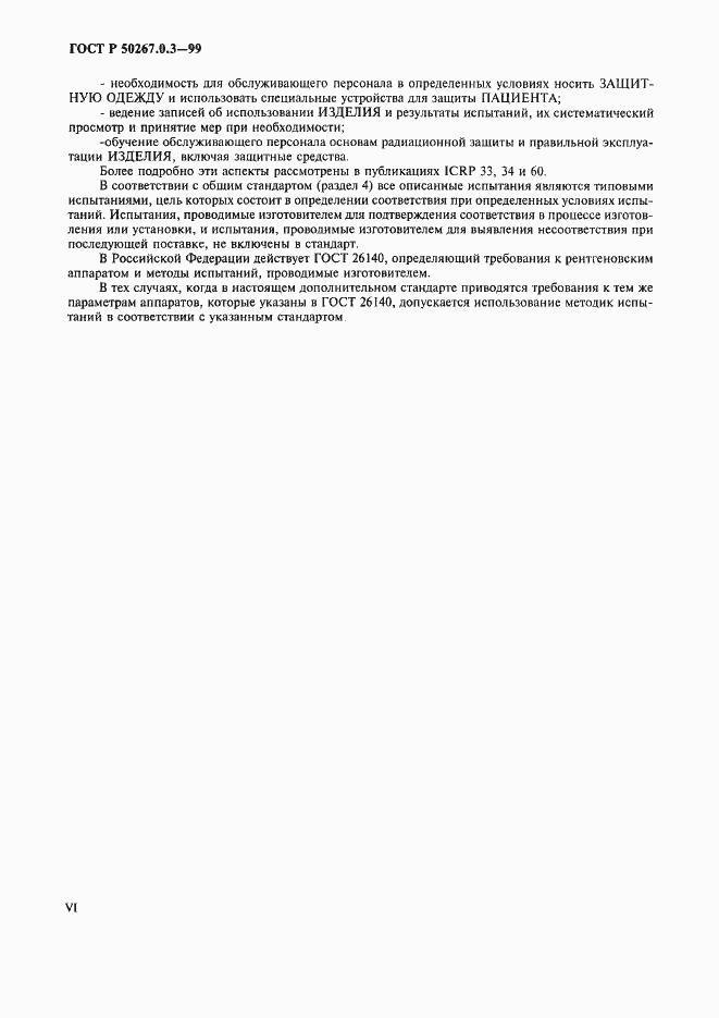 Страница 6 ГОСТ Р 50267.0.3-99