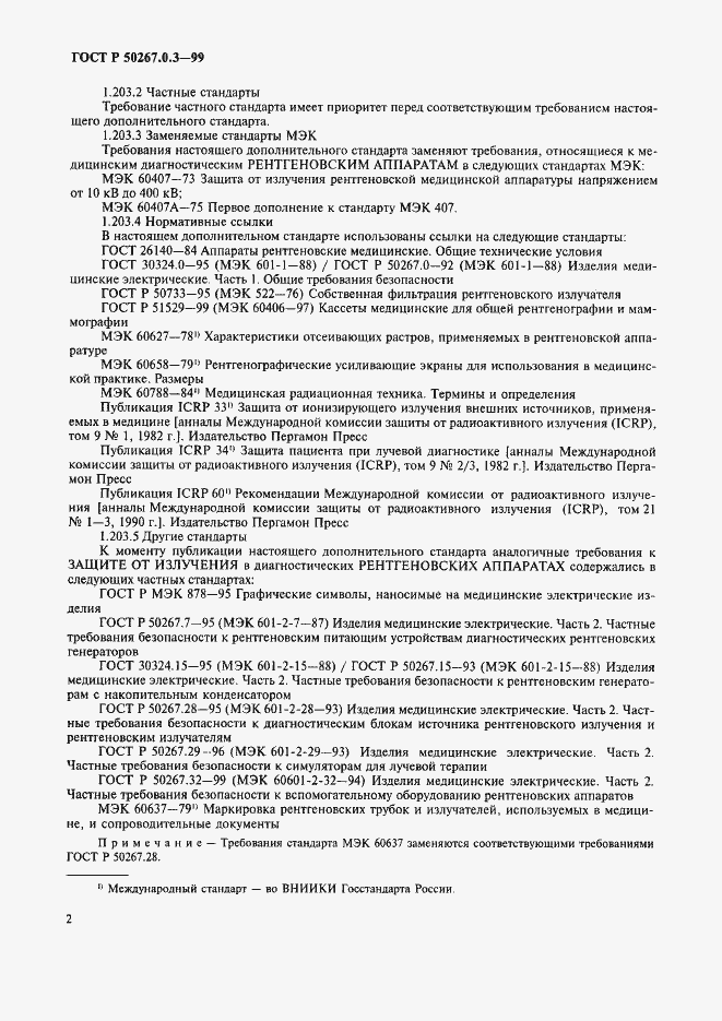 Страница 8 ГОСТ Р 50267.0.3-99