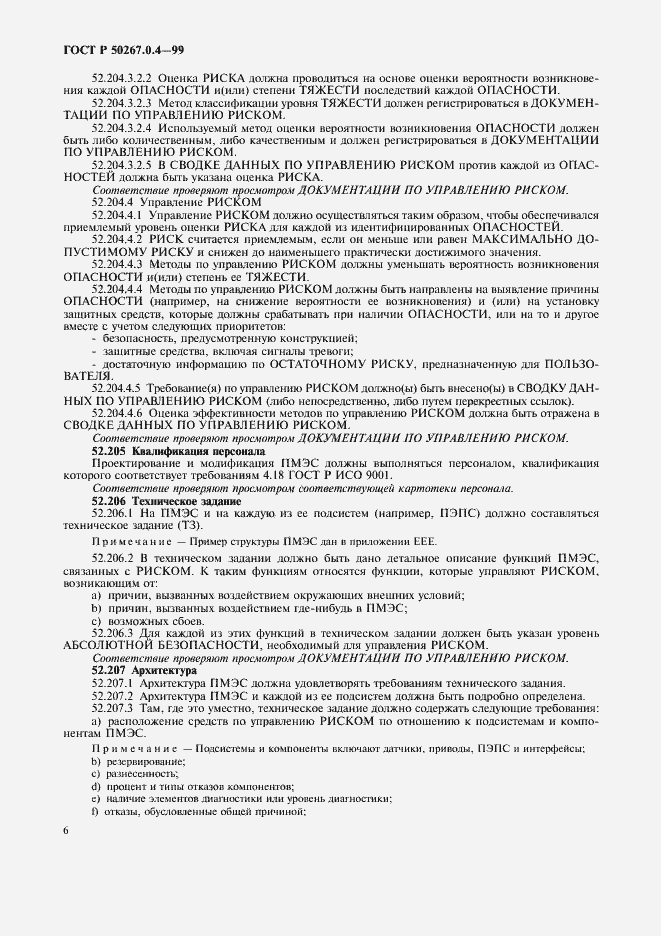 Страница 10 ГОСТ Р 50267.0.4-99