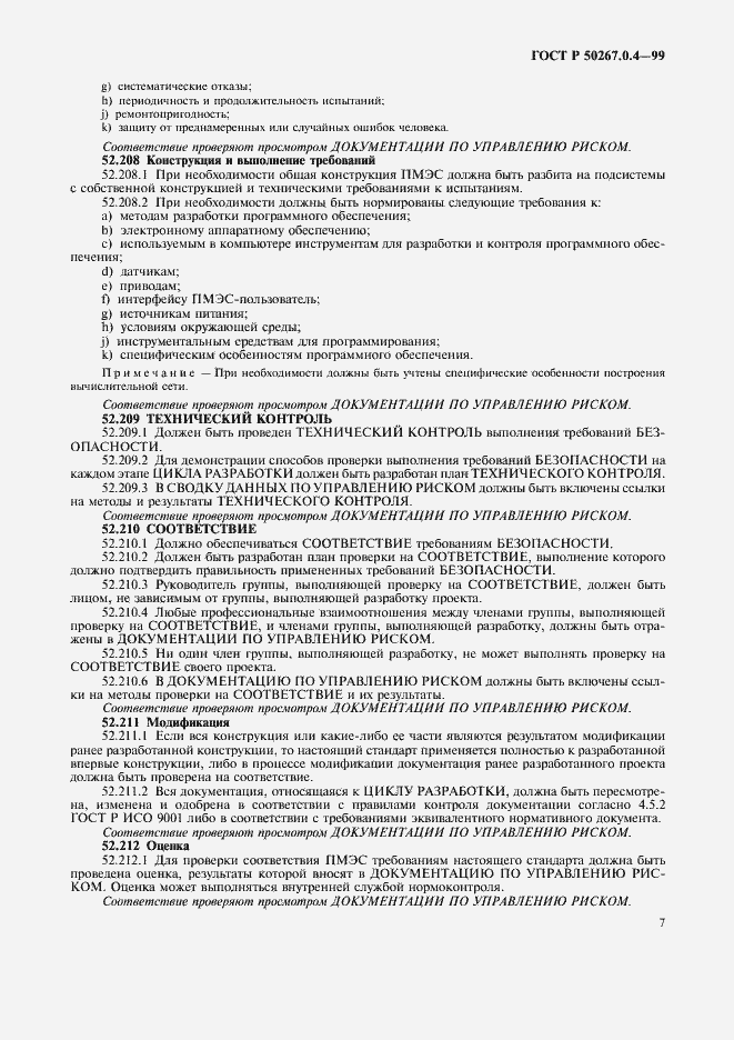 Страница 11 ГОСТ Р 50267.0.4-99
