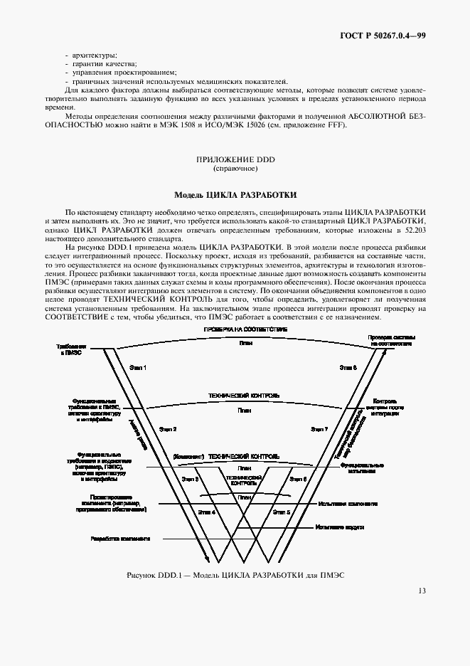 Страница 17 ГОСТ Р 50267.0.4-99