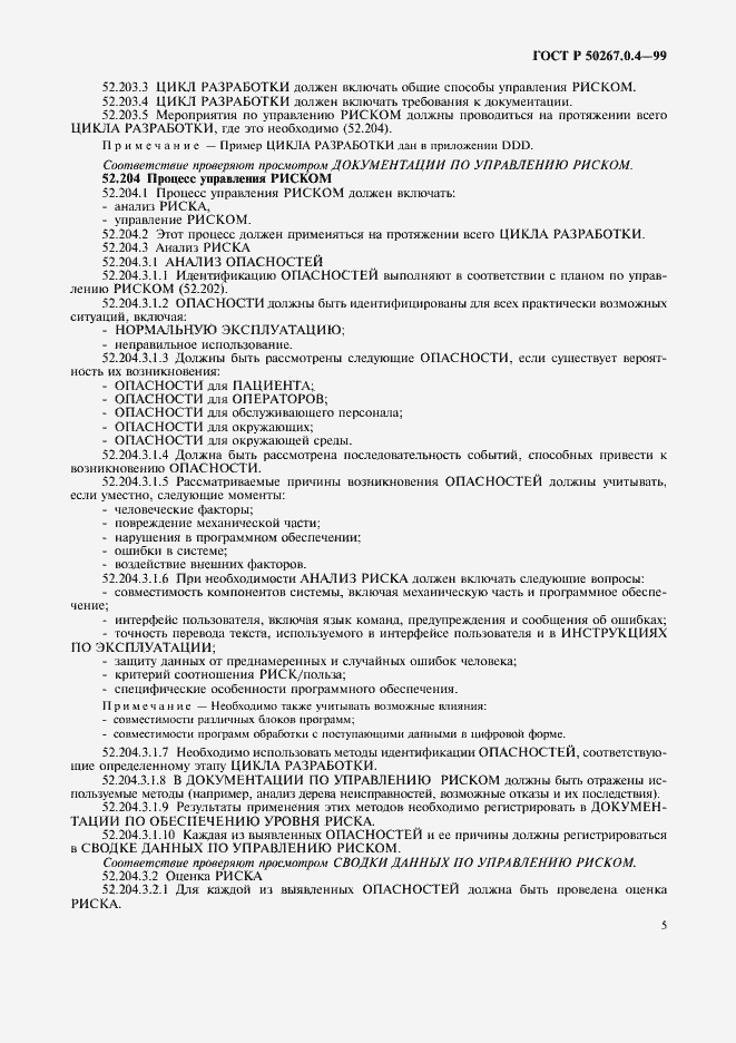 Страница 9 ГОСТ Р 50267.0.4-99