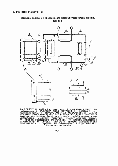 Страница 142 ГОСТ Р 50267.0-92