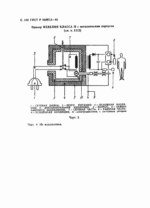 Страница 144 ГОСТ Р 50267.0-92