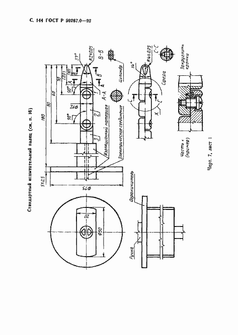 Страница 146 ГОСТ Р 50267.0-92