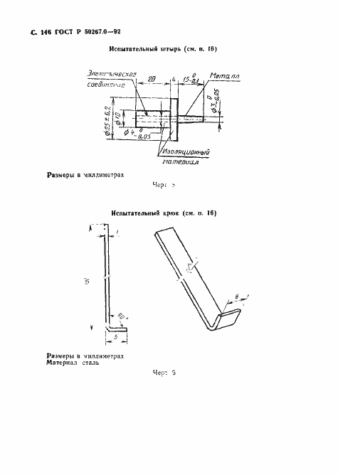 Страница 148 ГОСТ Р 50267.0-92