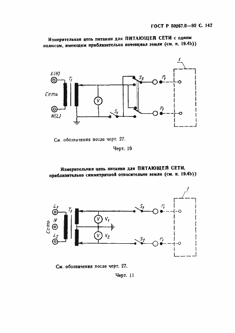 Страница 149 ГОСТ Р 50267.0-92