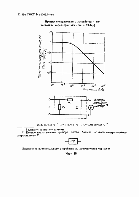 Страница 152 ГОСТ Р 50267.0-92