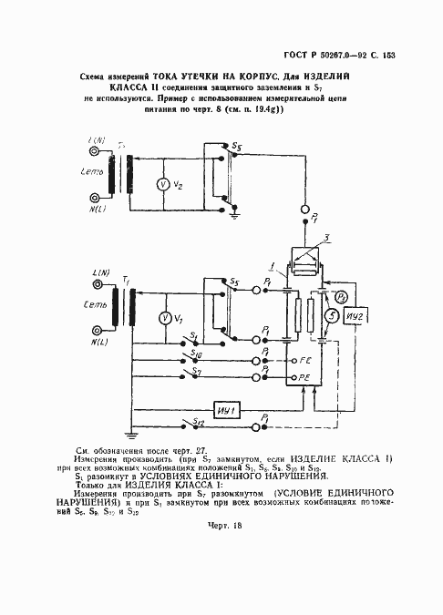 Страница 155 ГОСТ Р 50267.0-92