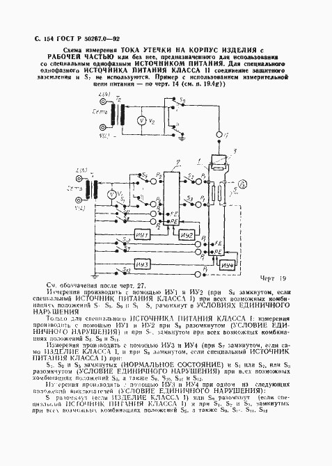 Страница 156 ГОСТ Р 50267.0-92