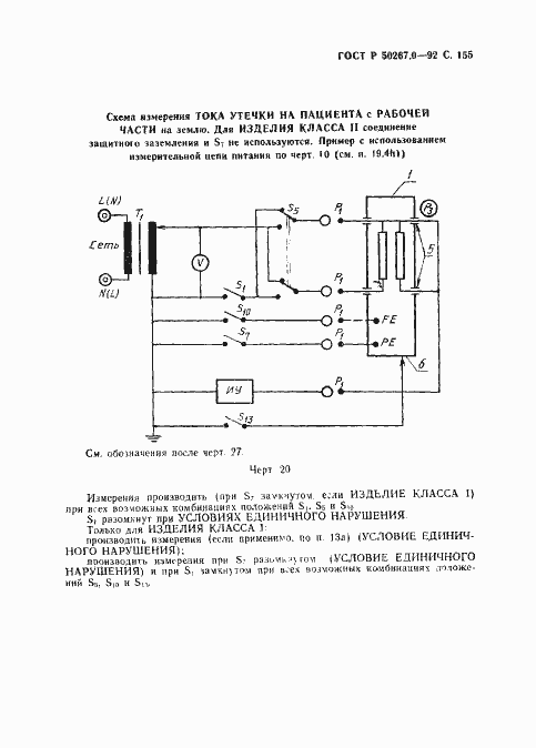 Страница 157 ГОСТ Р 50267.0-92