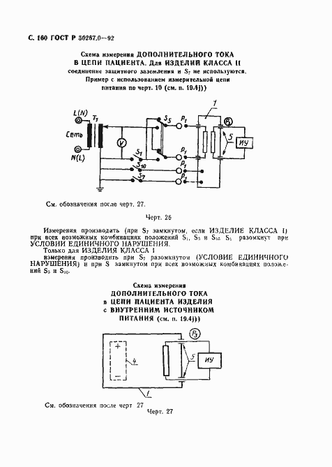 Страница 162 ГОСТ Р 50267.0-92