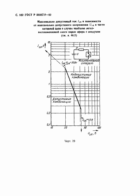 Страница 164 ГОСТ Р 50267.0-92