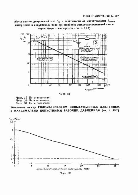 Страница 169 ГОСТ Р 50267.0-92