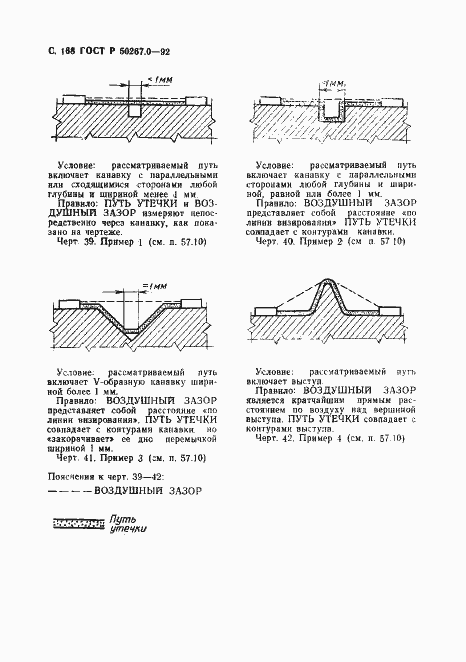 Страница 170 ГОСТ Р 50267.0-92