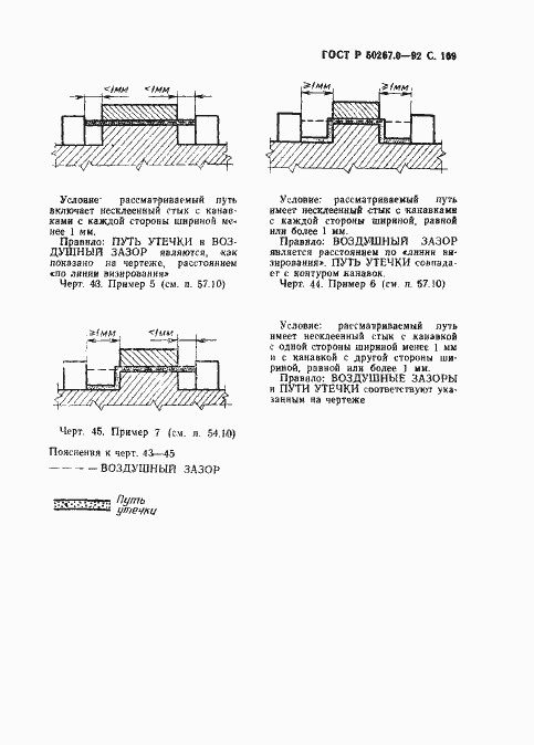 Страница 171 ГОСТ Р 50267.0-92