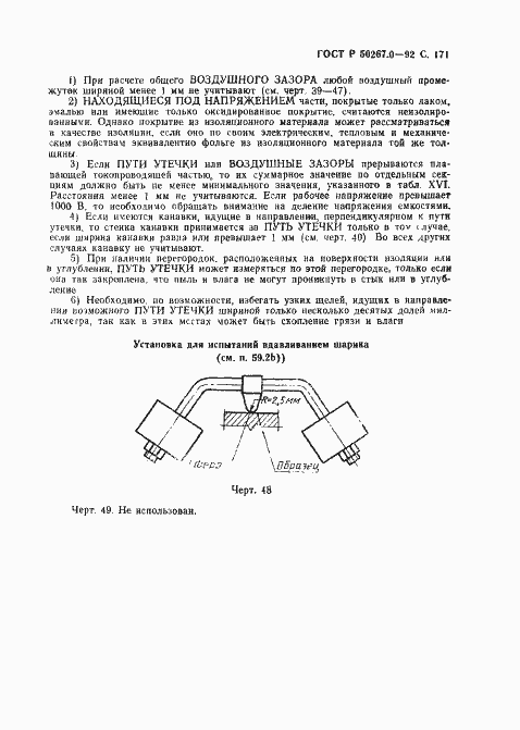 Страница 173 ГОСТ Р 50267.0-92