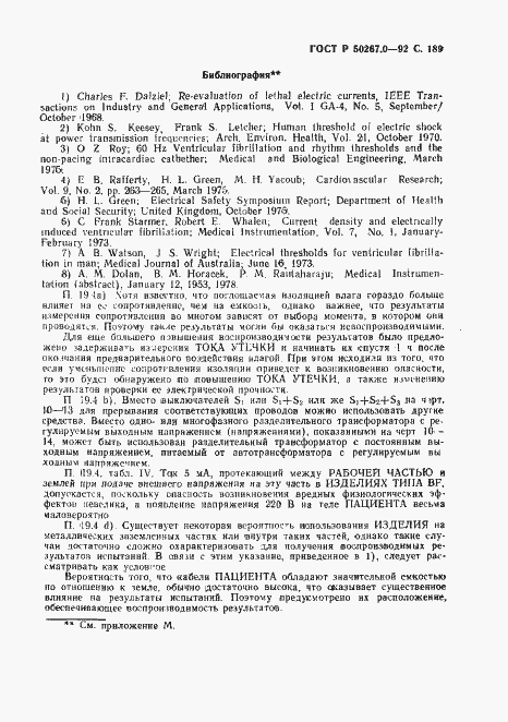 Страница 191 ГОСТ Р 50267.0-92