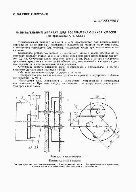 Страница 206 ГОСТ Р 50267.0-92