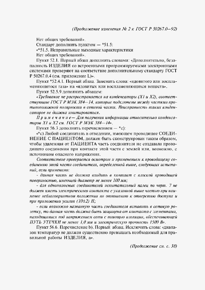 Страница 241 ГОСТ Р 50267.0-92