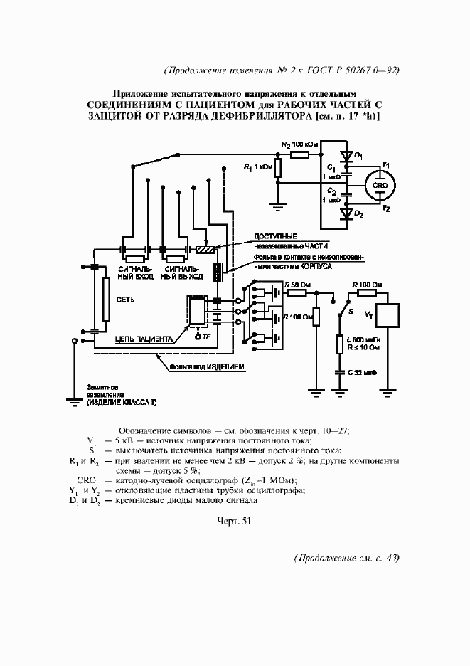 Страница 246 ГОСТ Р 50267.0-92