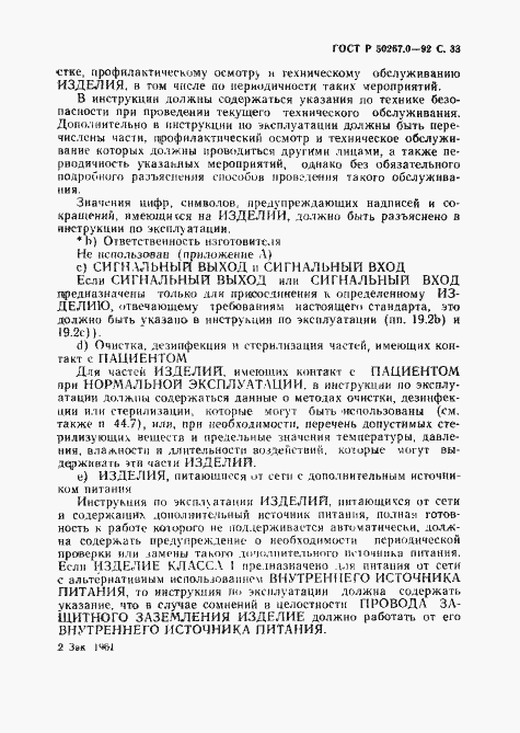 Страница 35 ГОСТ Р 50267.0-92