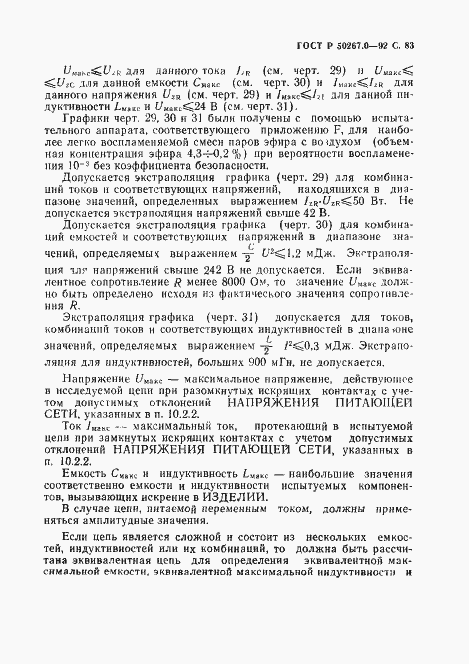 Страница 85 ГОСТ Р 50267.0-92