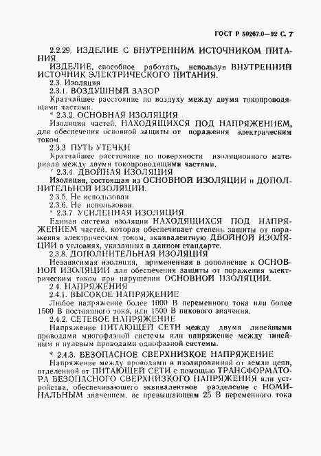 Страница 9 ГОСТ Р 50267.0-92