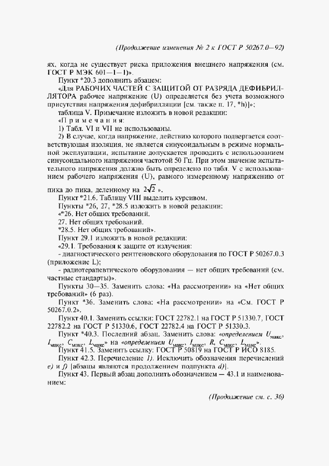 Приложение №3