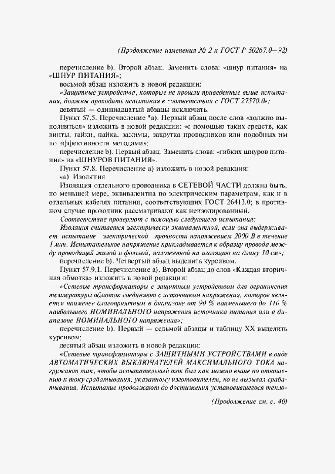 Приложение №3