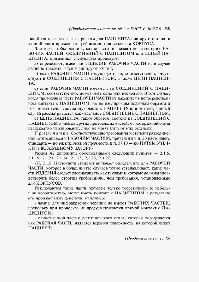 Приложение №3