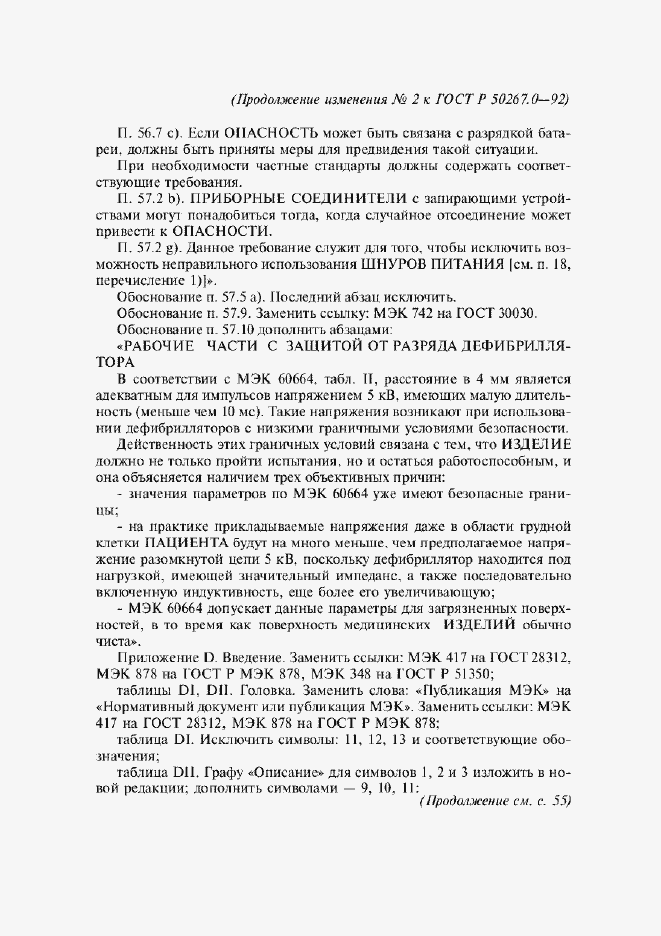 Приложение №3