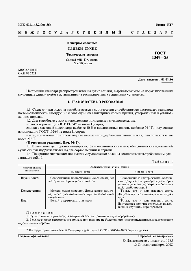 Страница 2 ГОСТ 1349-85