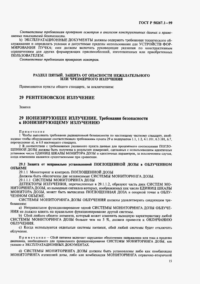 Страница 20 ГОСТ Р 50267.1-99