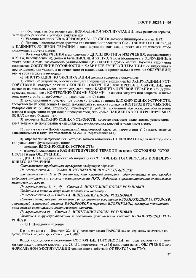 Страница 32 ГОСТ Р 50267.1-99