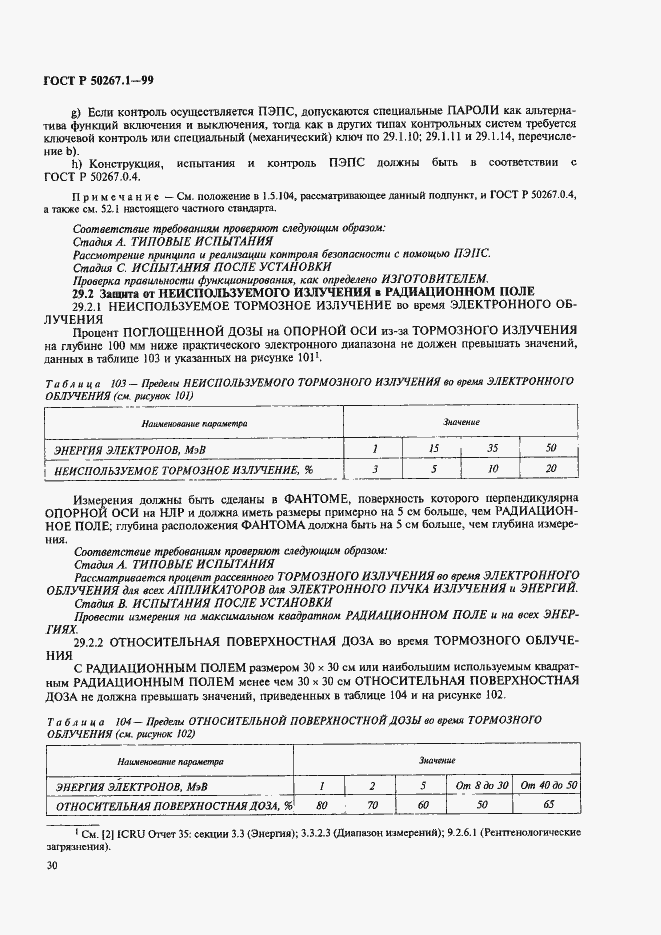 Страница 35 ГОСТ Р 50267.1-99