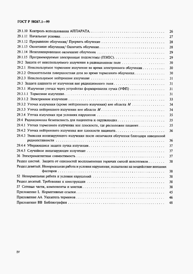 Страница 4 ГОСТ Р 50267.1-99