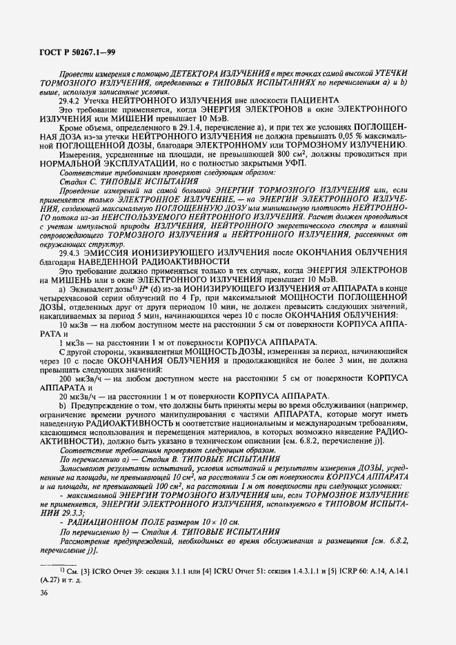 Страница 41 ГОСТ Р 50267.1-99