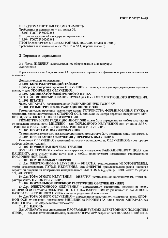Страница 8 ГОСТ Р 50267.1-99