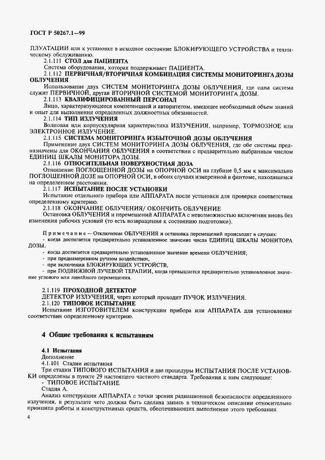 Страница 9 ГОСТ Р 50267.1-99