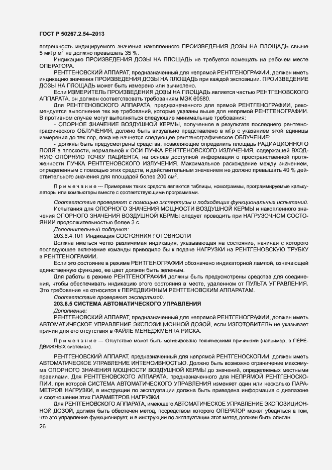 Страница 30 ГОСТ Р 50267.2.54-2013