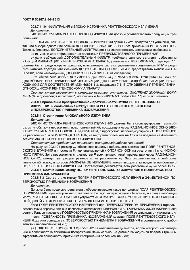 Страница 32 ГОСТ Р 50267.2.54-2013