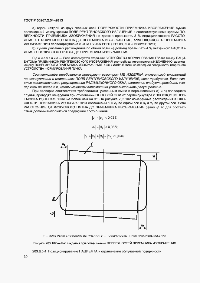 Страница 34 ГОСТ Р 50267.2.54-2013