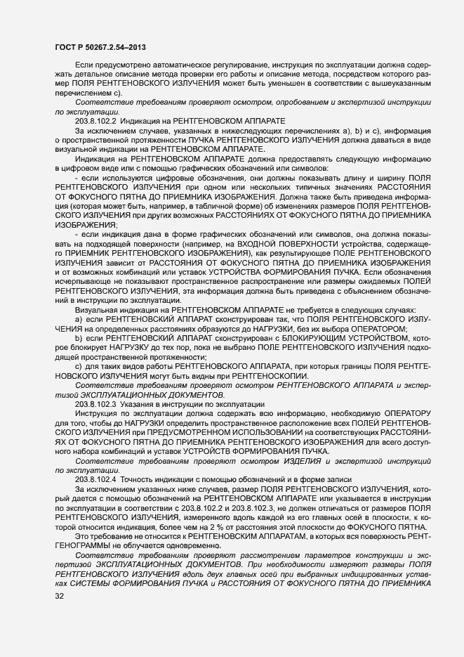 Страница 36 ГОСТ Р 50267.2.54-2013