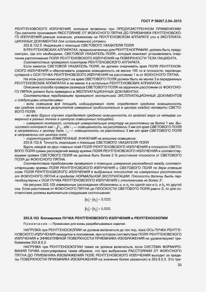 Страница 37 ГОСТ Р 50267.2.54-2013